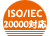 ISO/IEC20000対応