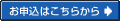 お申込はこちらから